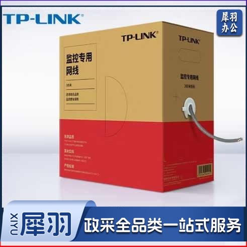 TP-LINK 超五类  千兆网线305米/箱(整箱起拍)