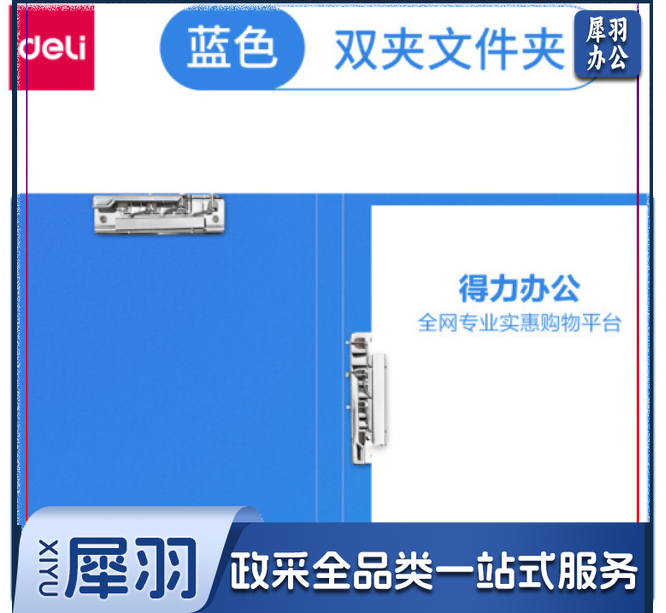 得力(deli) 5302蓝 金属双强力夹硬文件夹