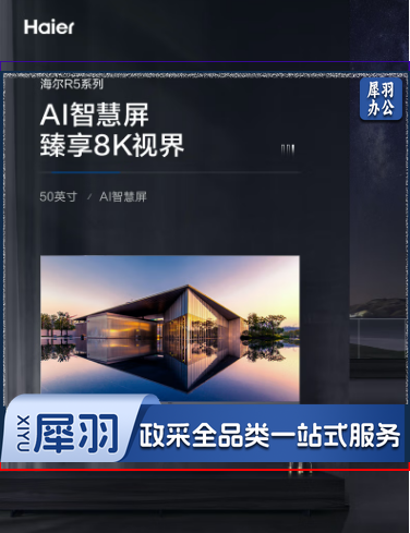 海尔(Haier)50R5 50英寸超薄金属全面屏 纳米广色域 4K超高清 8K解码 声控智慧屏液晶电视 3+32G