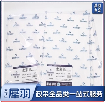 康斯坦丁230g 8开4K学生系列水彩纸