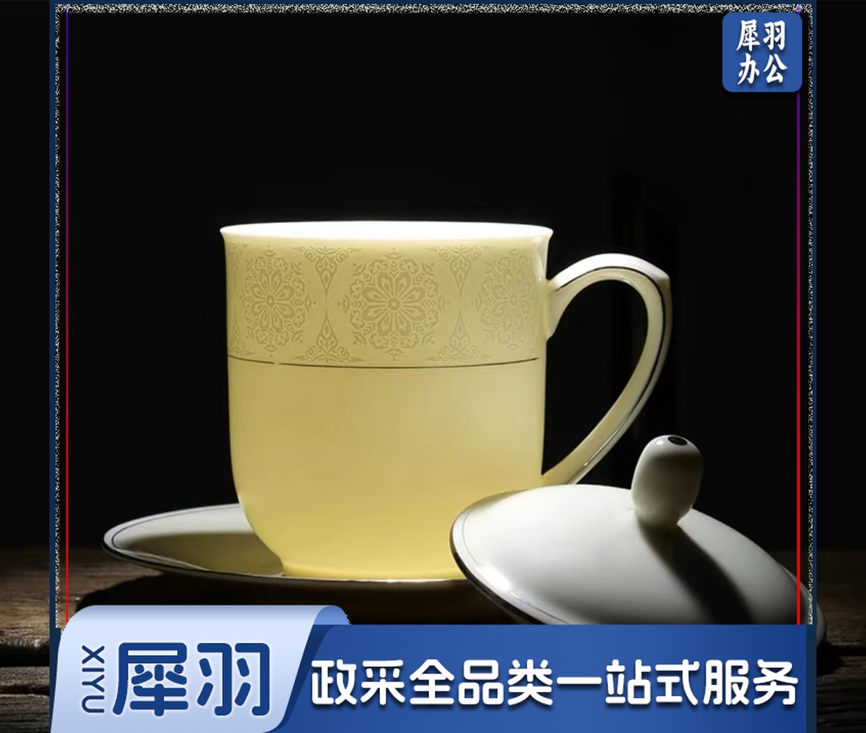 陶瓷会议杯   规格：400毫升  单位：个