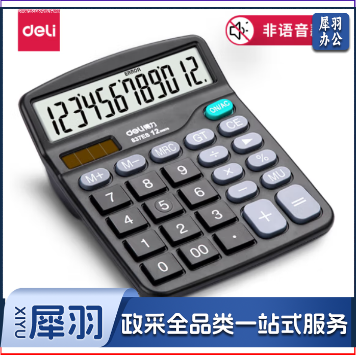 得力 837计算器 双电源12位大屏桌面计算机