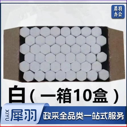 白色水溶粉笔(20盒起售，偏远区域下单请电话联系)