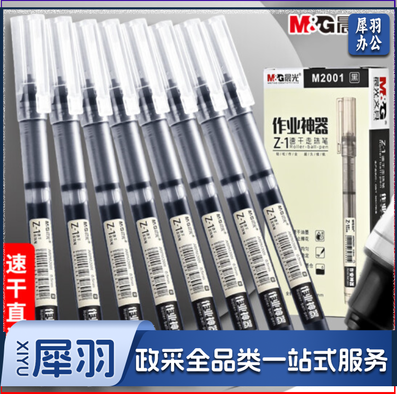 晨光（MG）作业神器直液式中性笔走珠笔签字笔刷题笔学生用红笔黑笔全针管水性笔 0.5mm 黑色 12支/盒 ARPM2001