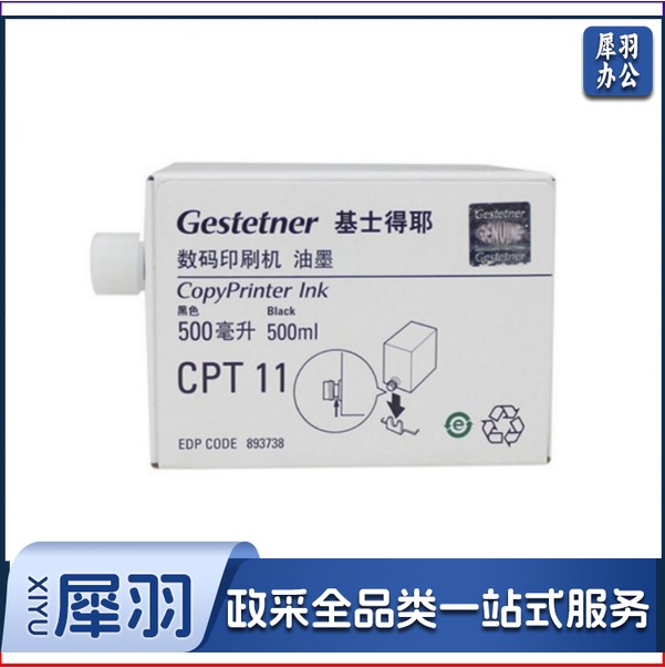 基士得耶(GESTETNER)T11 黑色速印机油墨 适用于基士得耶机型CP6403/6454/6455