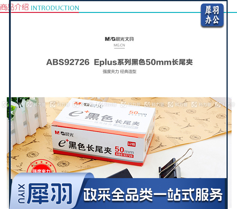 晨光 M＆G Eplus盒装黑色长尾夹 ABS92726 50mm  12个/盒 12盒/包 60盒/箱
