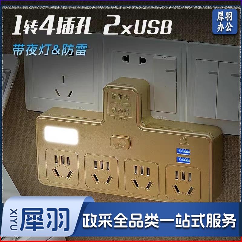 无线转换插座usb插排插头转换器开关夜灯家用一转多功能排插