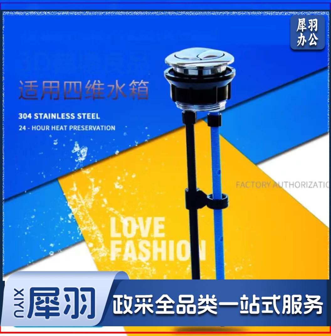 SWELL四维马桶座便器水箱配件进水排水阀上水器冲水控制件止水 按钮1只