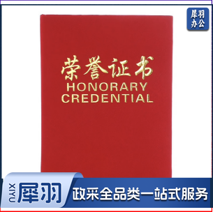 得力 16K 荣誉证书