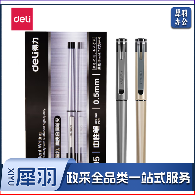 0.5mm中性笔 12支/盒