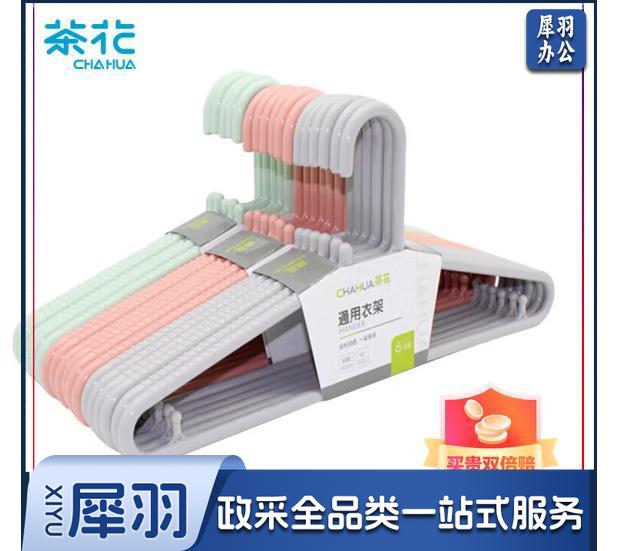 茶花 大衣架无痕晾衣架子 衣服架衣挂架晒衣架衣服撑子挂衣架 6支装