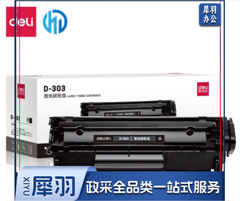 得力D-303激光碳粉盒(黑)适用佳能 LBP2900/2900+/3000