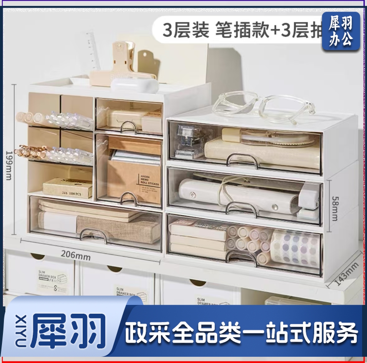 桌面收纳盒 笔筒 3层抽屉3笔