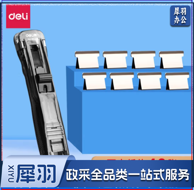 得力8591A推夹器+8枚补充夹 可夹纸张数40张 透明黑