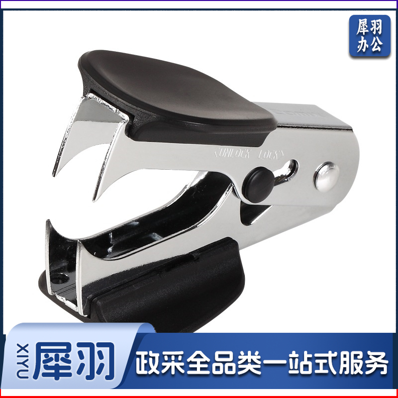 齐心(Comix)起钉器/拔钉器 12# 黑 B3064（单位：个）