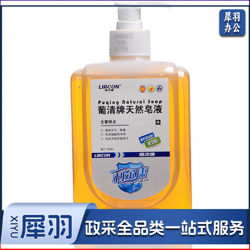 利尔康 葡清牌天然皂液洗手液清香型500ml装 葡清牌天然皂液1瓶装