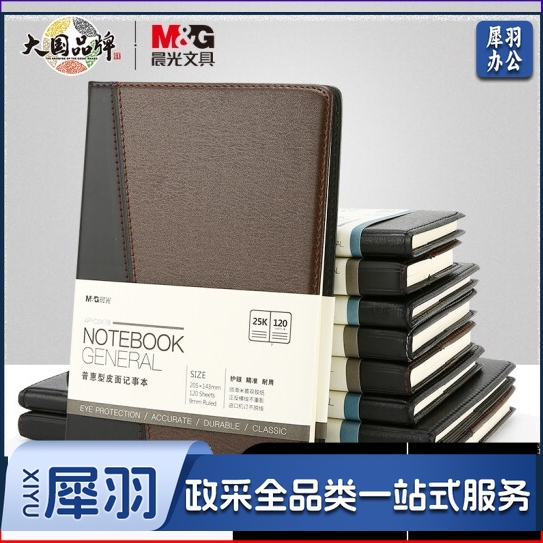 晨光(M&G)文具A5/25K 120张撞色办公笔记本子单本装APYD2K78(NPX)