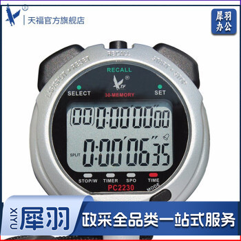 天福专业多功能秒表计时器闹钟田径比赛 户外运动跑步训练游泳电子记忆计时秒表双排30道PC2230