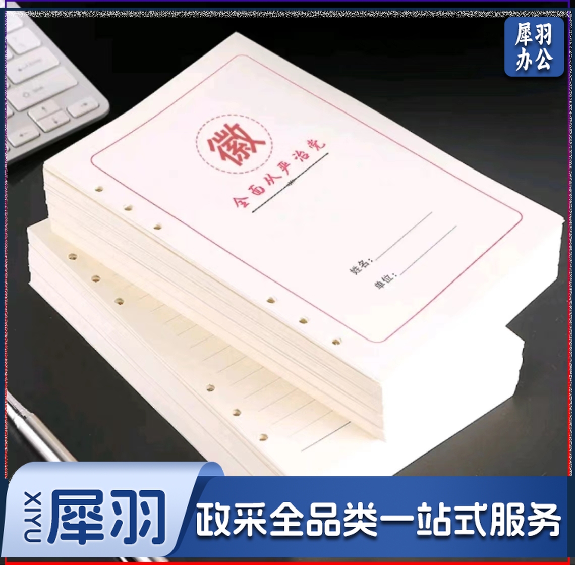 申士6孔党员笔记本本芯活页 A5横线内页 90张/本 10本/组