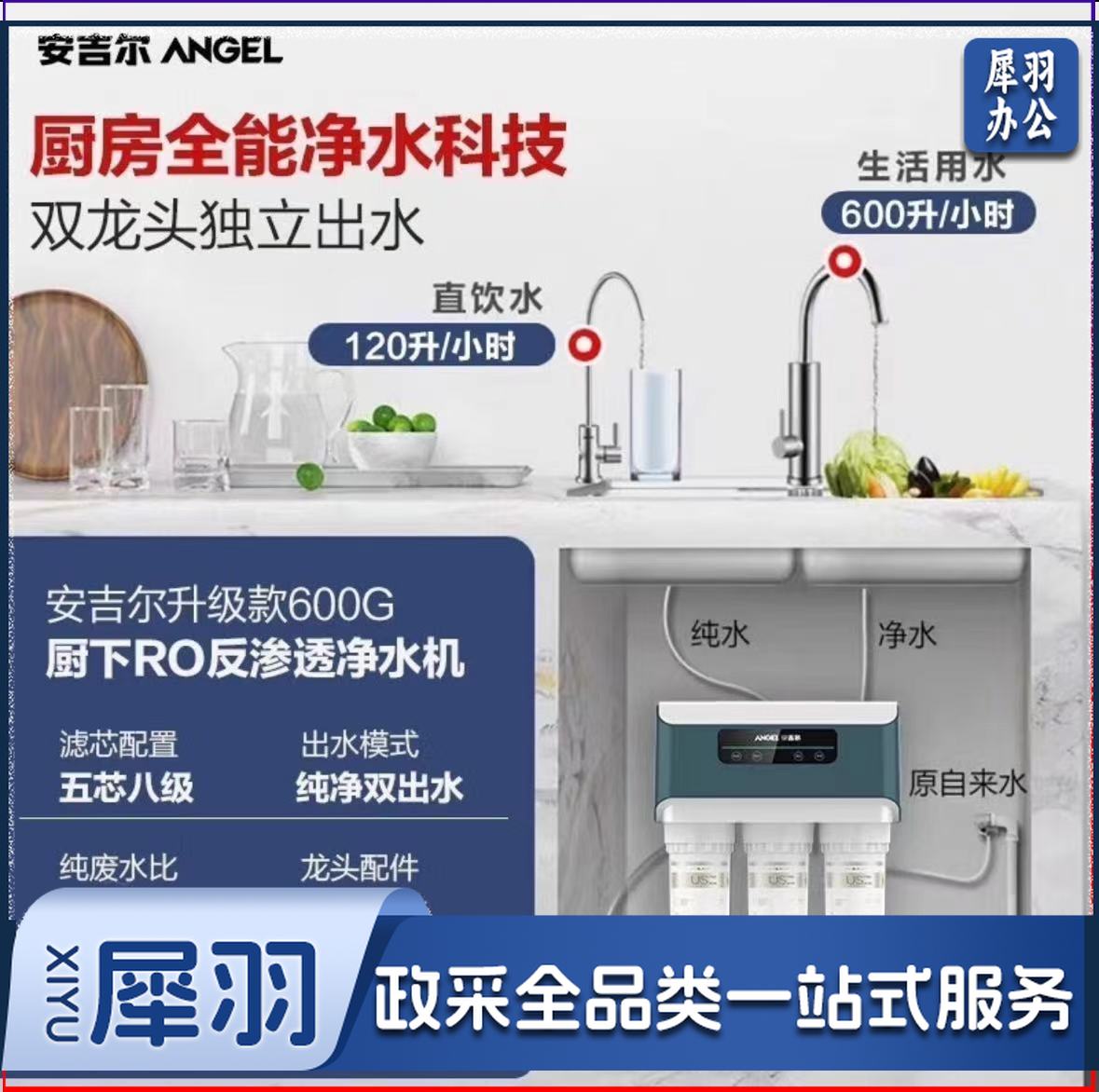 安吉尔V7净水器家用 厨房直饮机