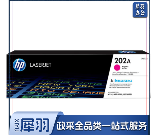 惠普 HP 碳粉盒 CF503A 202A (红色) 适用hp m281fdw/254dw/254NW/280NW/281FDN