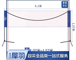 羽毛球网架   标准双打6.1米含球网