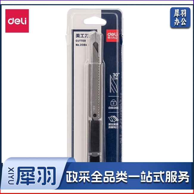 得力 2084 美工刀 金属小号裁纸刀壁纸刀 (30度刀头)