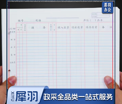 出入库记录表账本 台账