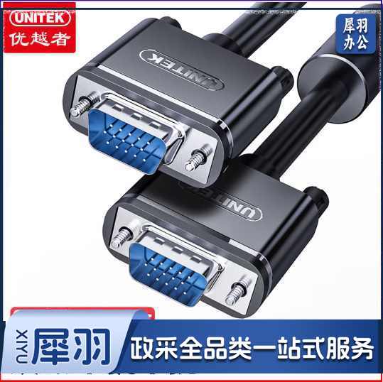 优越者(UNITEK) 台式主机笔记本电脑接显示器投影仪高清视频转接线延长线3+6纯铜1.5米 Y-C503A