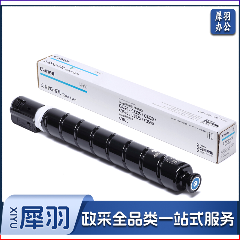 NPG-67 适用于佳能C3520/C3826复印机 蓝色，5％覆盖率 2500页