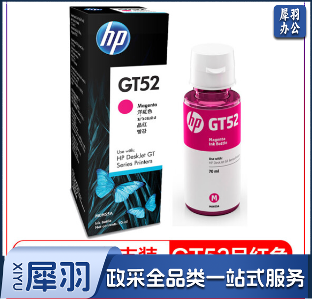 惠普(HP)GT52原装墨水 品红色墨水