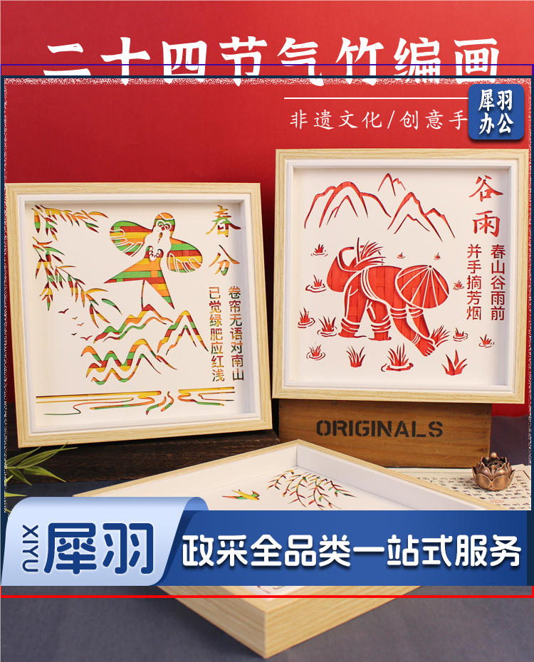 非遗手工竹编画二十四节气画diy材料包画框