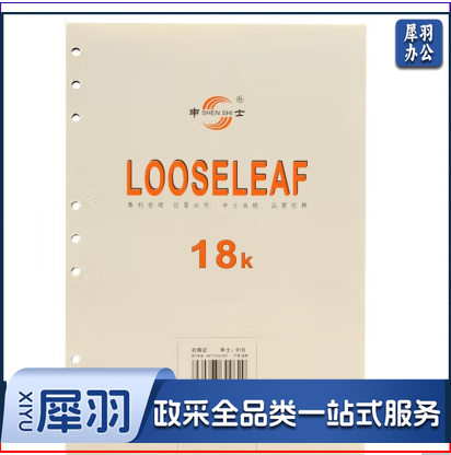 申士（SHEN SHI）918 18K 92张活页笔记本替芯 适合9孔B5活页本横线内芯