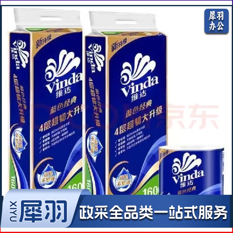 维达(Vinda) 卷纸 蓝色经典4层160g卫生纸巾*10卷