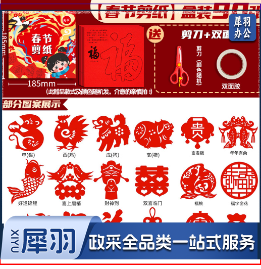 新年窗花剪纸套装半成品 儿童手工diy传统民俗中国风底稿图案