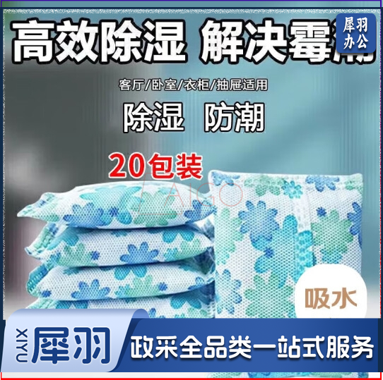干燥剂衣柜除湿衣物鞋柜宿舍吸潮活性炭20包