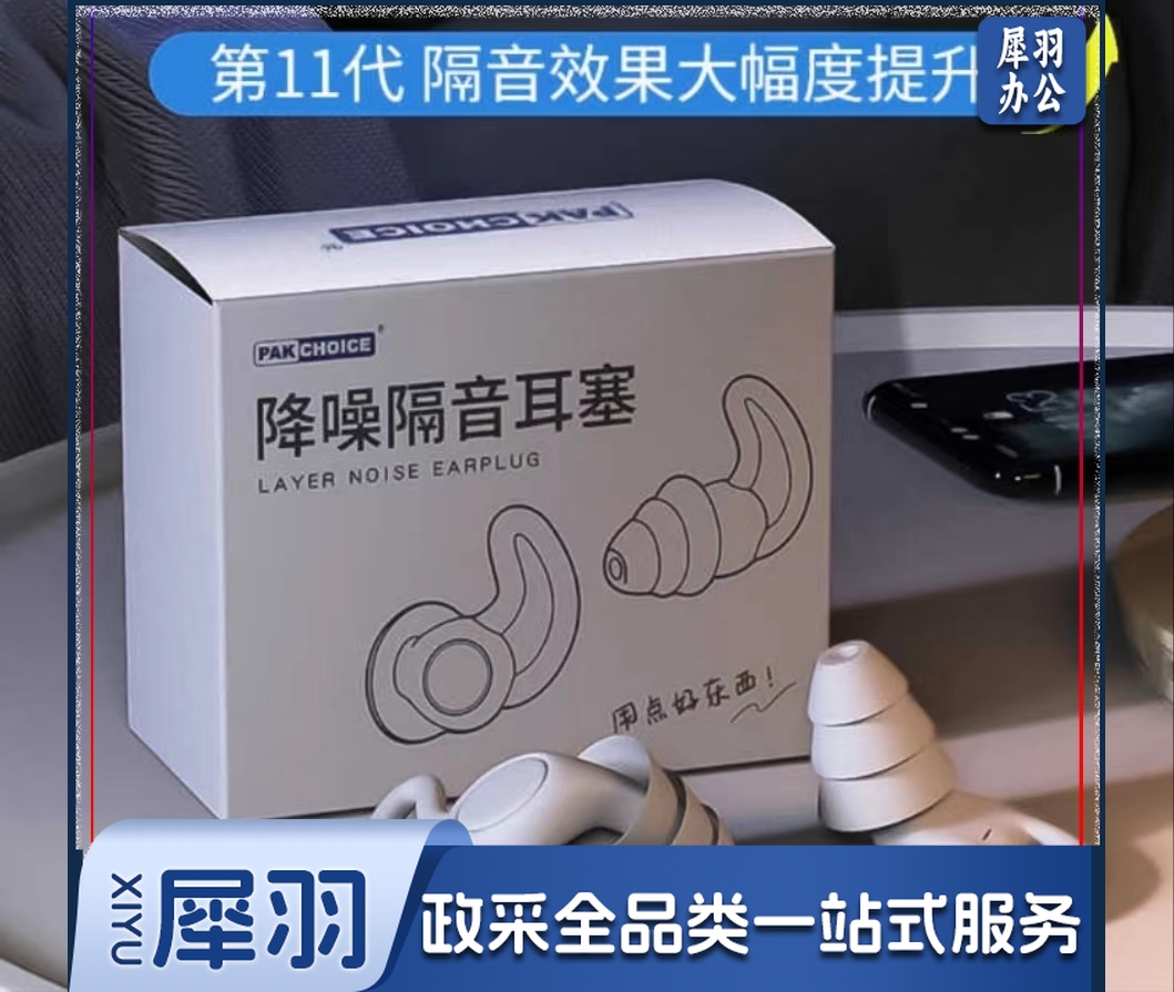 威利达耳机，隔音耳塞