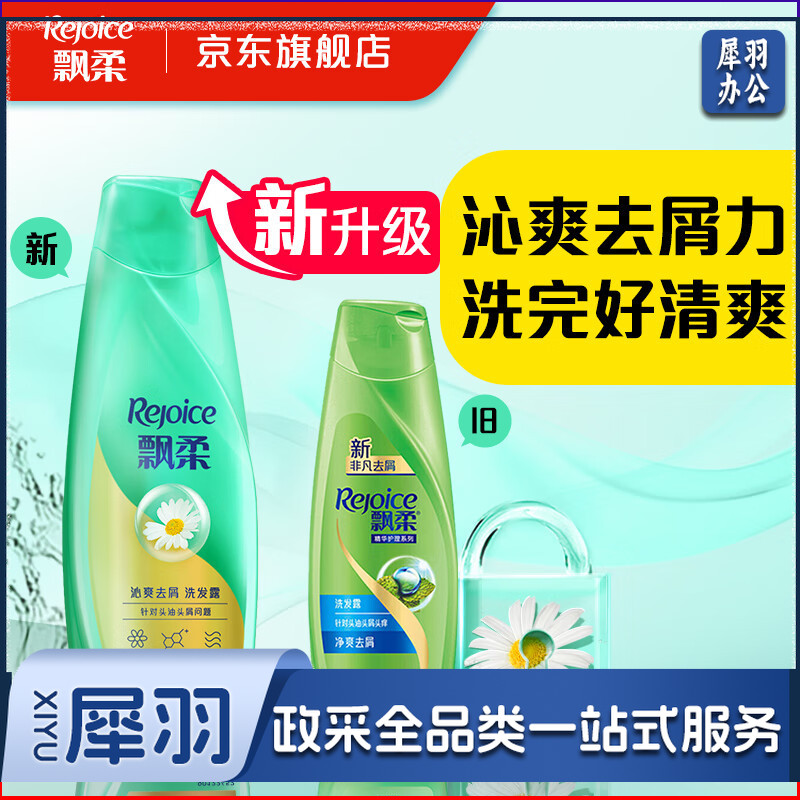飘柔洗发水 沁爽去屑200g 洗发露洗发水 去屑洗发水男士女士通用（新老包装随机发）