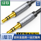 绿联(UGREEN)AUX音频线 3.5mm公对公车载连接线 笔记本电脑手机耳机音响箱车用转换对录线1.5米 黑 10734