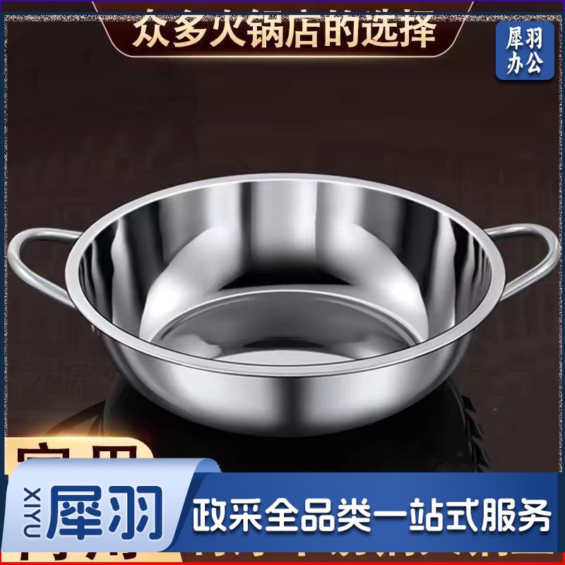 304超厚不锈钢火锅汤锅商用电磁炉专用双耳小肥羊家用火锅食品级（304超厚清汤锅30号【单只装】）