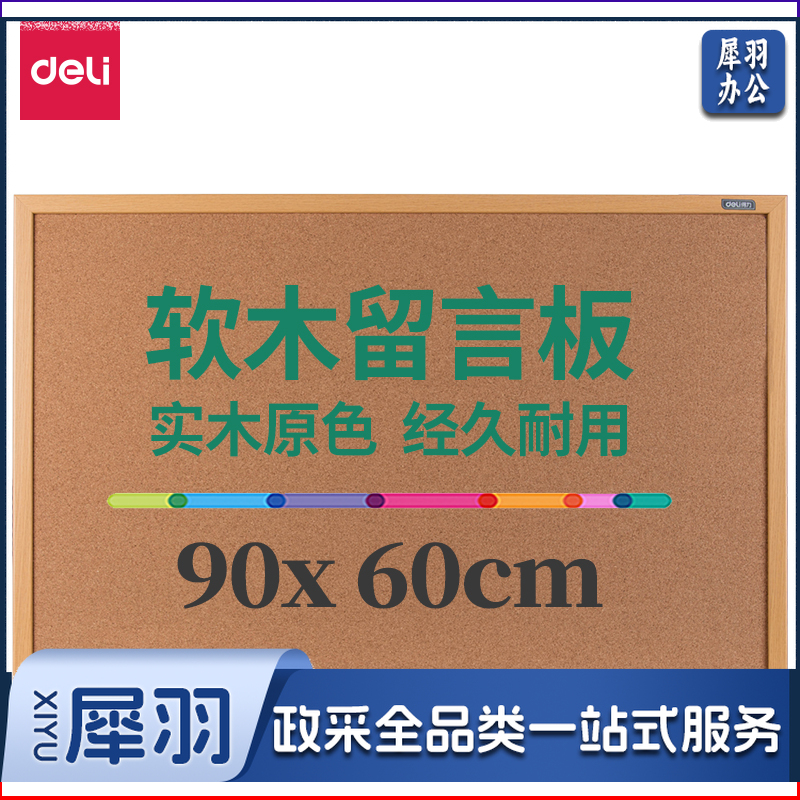 得力(deli)8764 软木板留言板照片墙 60*90cm
