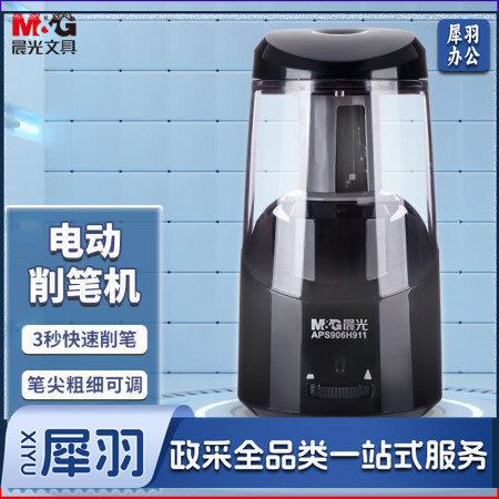 晨光(M&G)文具电动削笔器 半自动卷笔刀 三档粗细削笔机转笔刀 可充电锂电池 APS906H9A