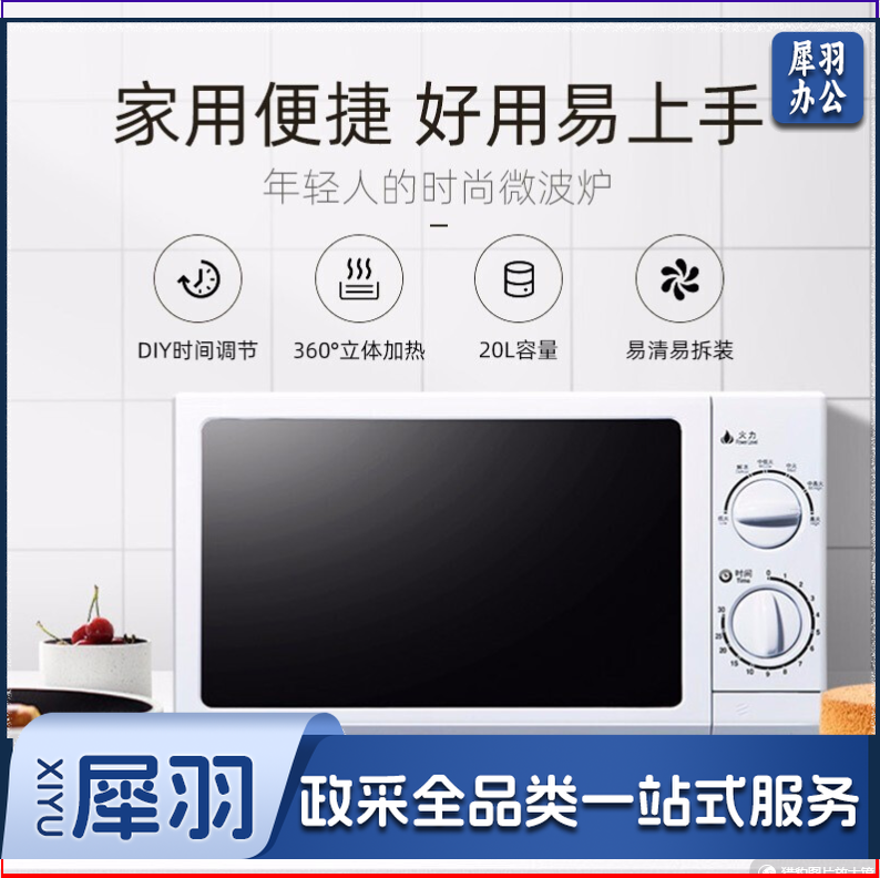 格兰仕(Galanz)微波炉 20升 家用便捷 五档火力 易洁内胆 消毒解冻