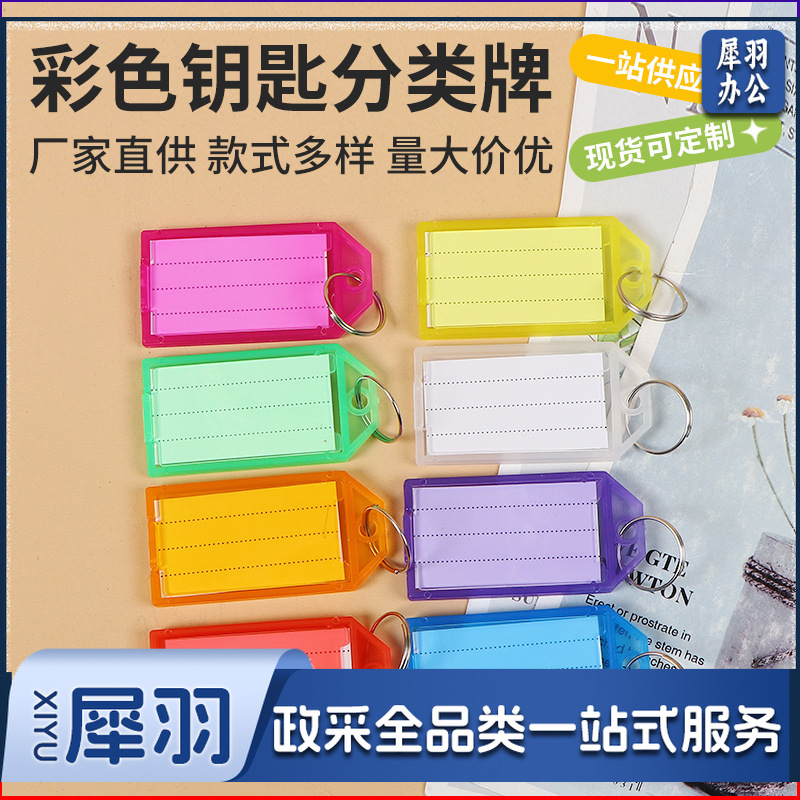 彩色塑料钥匙牌出租房宾馆酒店钥匙扣号码分类牌子PP行李标签牌