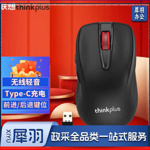 联想 Thinklife 无线鼠标 笔记本电脑办公鼠标 WL200 Pro
