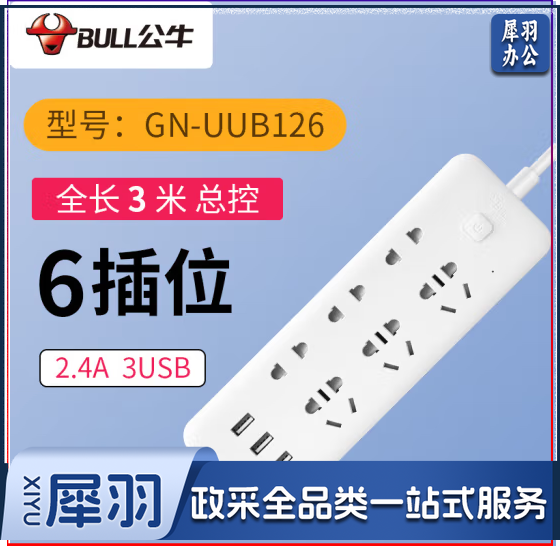 公牛 GN-UUB126 3米接线板