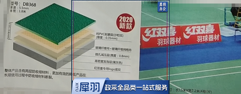 DB368红双喜专业羽球地胶5.5mm宽1.8m*1【4卷1片】成片销售不含安装