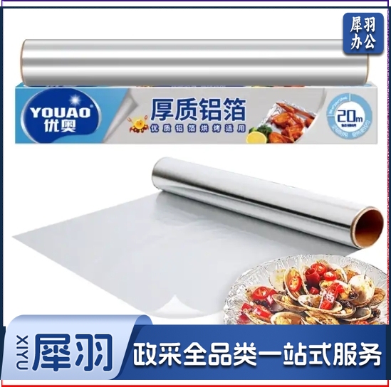 优奥盒装加厚锡纸20米(20m30cm13mic)烤箱纸铝箔纸烘焙烧烤锡箔纸(个)