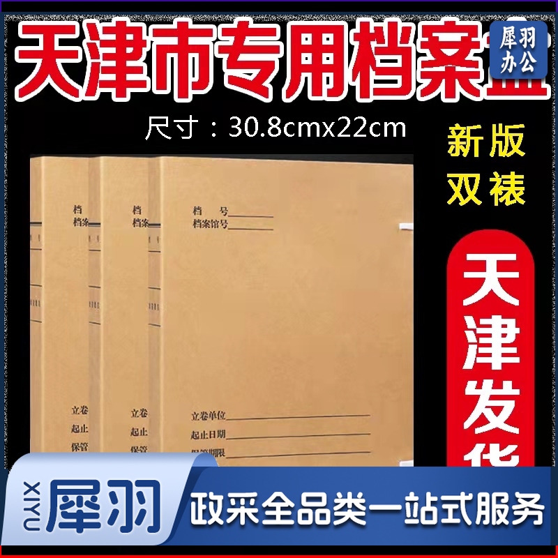 天津市科技档案盒2cm 牛皮纸档案盒 科技档案盒2cm天津市档案局监制新版