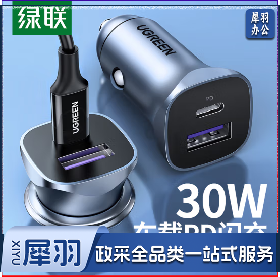 绿联 车载充电器 苹果PD30W快充头一拖二汽车点烟器充电器 40858